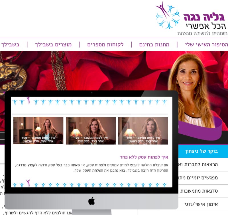 גליה נגה- הכל אפשרי